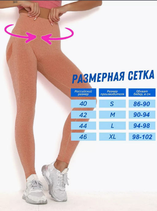 Лосины спортивные