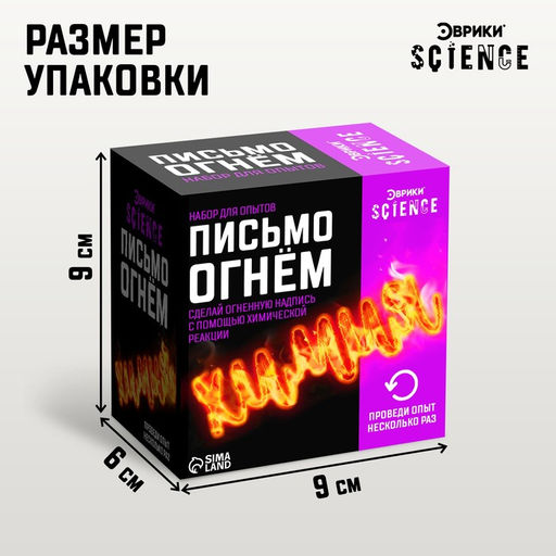 Набор для опытов Письмо огнём - Эврики фото 3