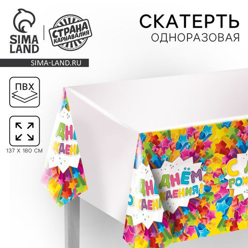 Скатерть одноразовая С днём рождения, шарики, 180?137 см - Страна карнавалия фото 6