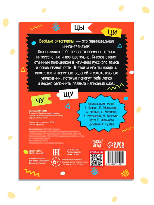 Цена за 3 шт. Тренажёр «Весёлые орфограммы. Пишем окончания правильно» 1-4 класс, 44 стр.