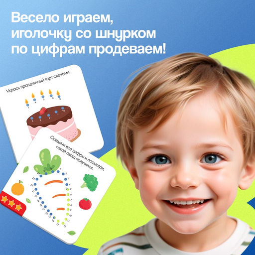 Развивающий набор «Шнуровка по номерам», 3+