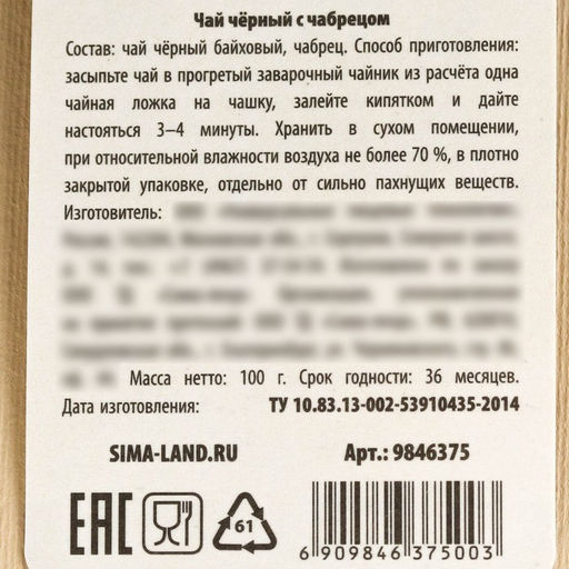 Чай чёрный в подарочном мешочке Уютной зимы с чабрецом, 100 г. - Simaland фото 5