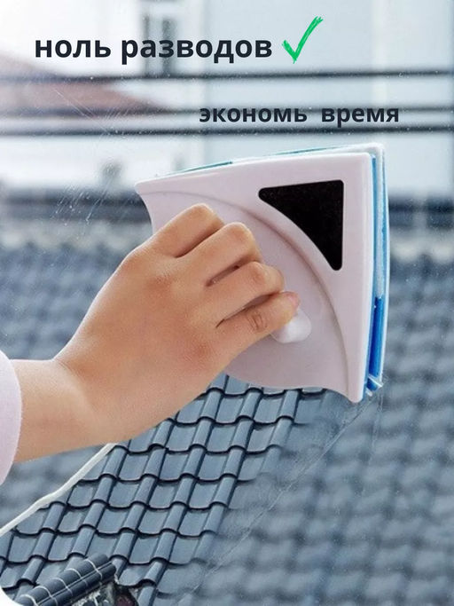Щетка для окон магнитная 83405