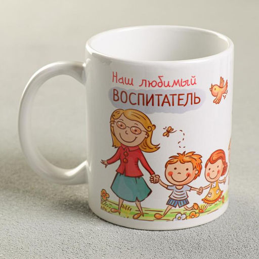 Кружка Воспитатель, 330 мл