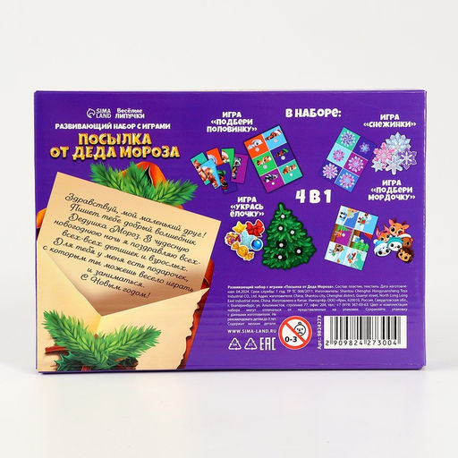 Развивающий набор с играми «Новый год! Посылка от Деда Мороза»