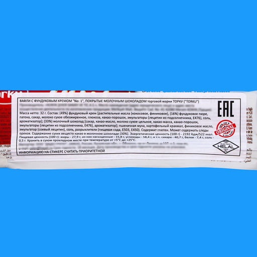 Шоколадная вафля Torku с фундуковым кремом в молочном шоколаде, 32 г - Simaland фото 3