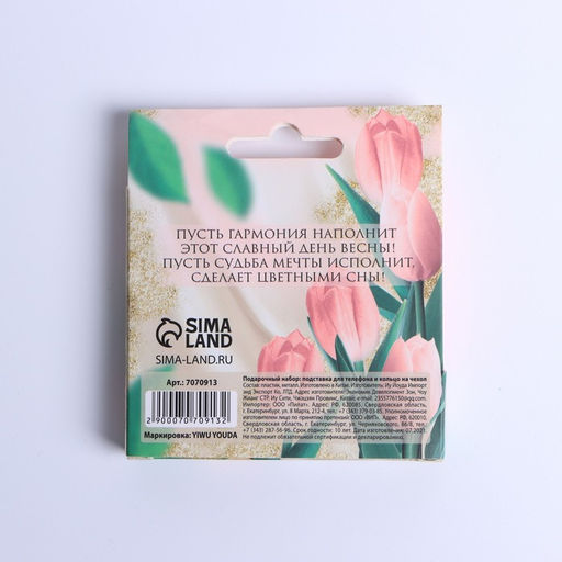 Подарочный набор, подставка для телефона и кольцо на чехол Ты прекрасна! С 8 марта - Artfox фото 6