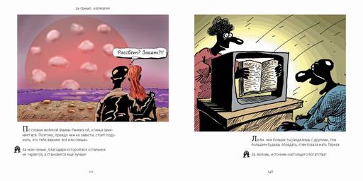 За все хорошее! Тосты с рисунками Алексея Меринова (обложка с гусарами) - Миф фото 3