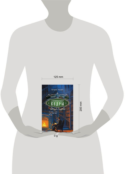 Загадка поместья "Ливанские кедры"