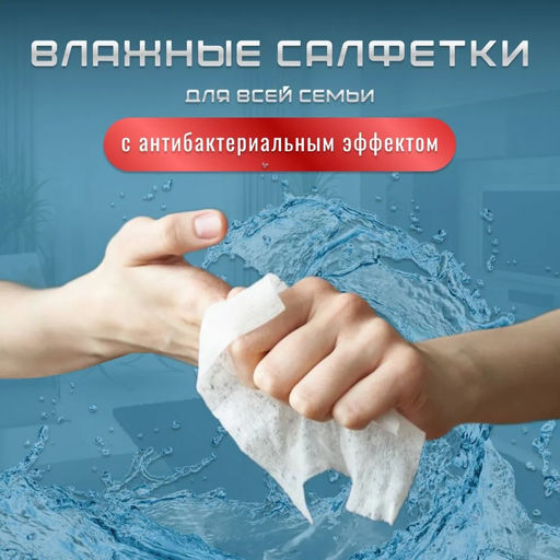 Салфетки влажные для всей семьи Светофор 120 шт. универсальные с антибакт.эффектом, арт. 72082