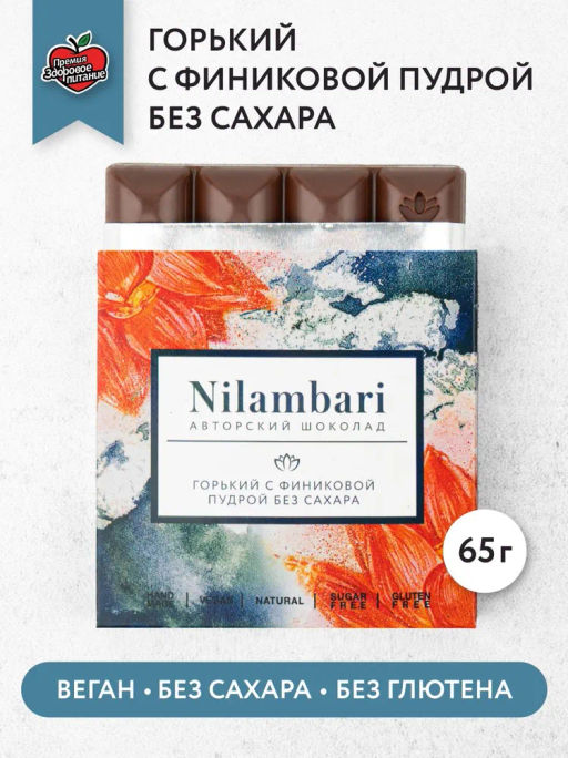 Горький шоколад без сахара Nilambari с финиковой пудрой
