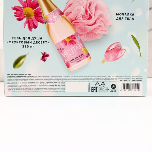 Подарочный набор Яркой весны!, гель для душа шампанское 250 мл и мочалка для тела, Чистое счастье  фото 8