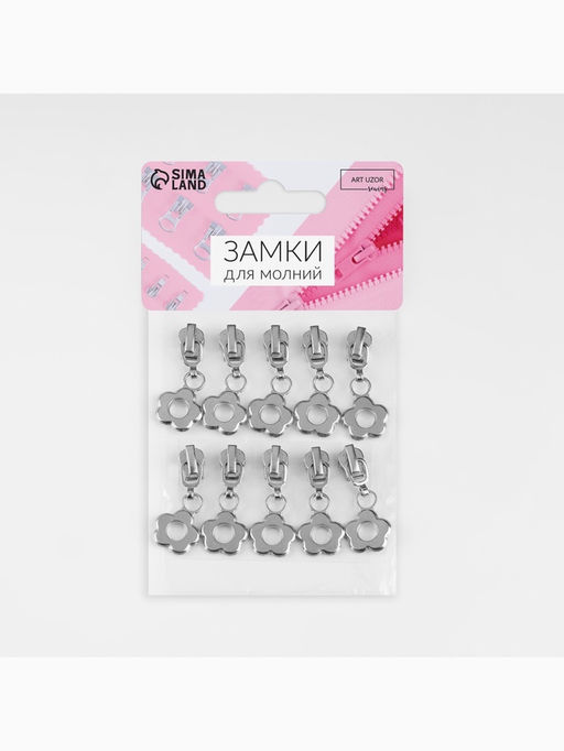 Цена за 2 шт. Бегунок для металлической молнии, №3, «Цветок», 10 шт., цвет никель