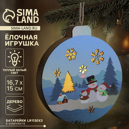 Ёлочная игрушка Семья снеговиков, 15х16.7 см, 1 LED, от батареек, свечение тёплое белое