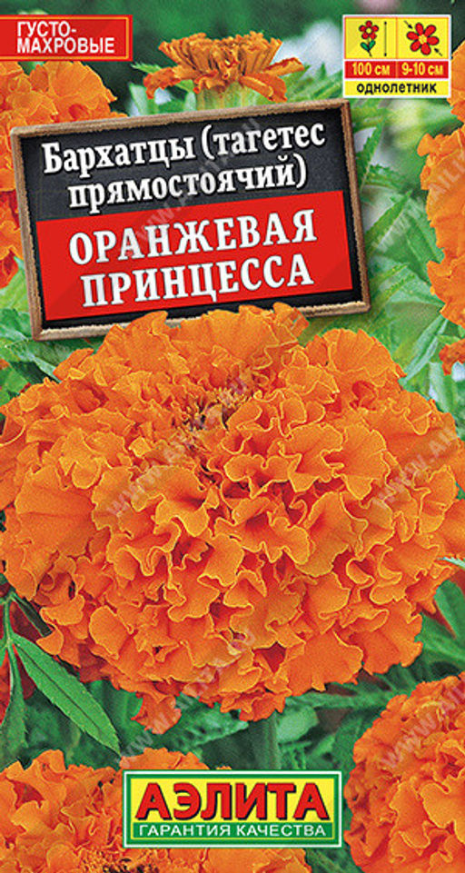 1268A Бархатцы Оранжевая принцесса прямостоячие 0,3гр