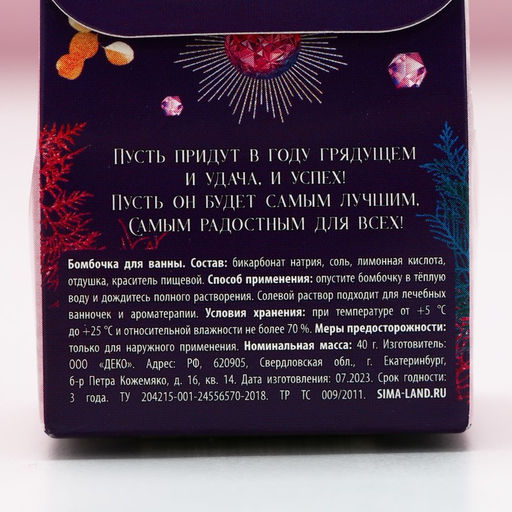 Цена за 2 шт. Бомбочка для ванны «Для тебя в Новый год!», 40 г, аромат лаванды, Чистое счастье
