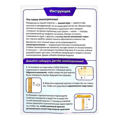 Набор для опытов Датчик землетрясений - Эврики фото 6