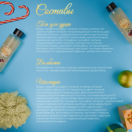 Новогодний подарочный набор косметики SB BEAUTY, шампунь, гель для душа, бомбочка, мочалка, с ароматом вишни и мандарина фото 6