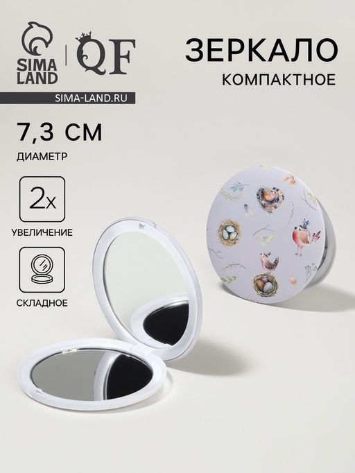 Зеркало складное «Птички», d=7.3 см, с увеличением х2, сиреневое