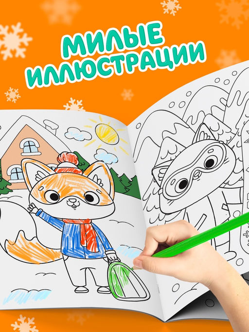 Цена за 2 шт. Раскраска новогодняя «Подарки Деда Мороза», 12 стр.