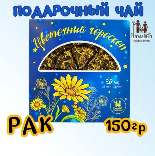 Камлёвъ Чай черный подарочный Зодиаки Цветочный гороскоп "РАК", 150 г