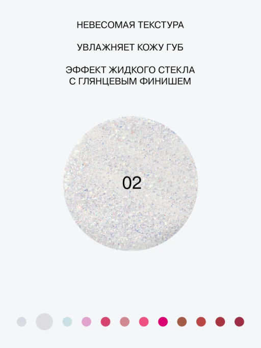 Influence Beauty Блеск для губ PLEXIGLASS тон 02  фото 3