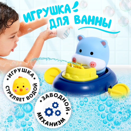 Игрушка для ванны Лодочка с животными, МИКС