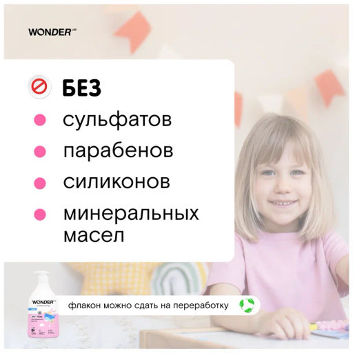 Гель детский для интимной гигиены WONDER lab, для подмывания девочек, 540мл  фото 5