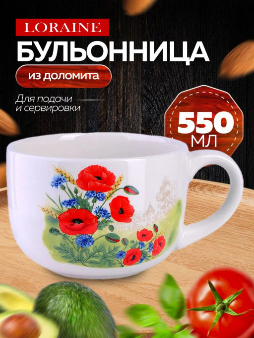 60275 Кружка-супница 550мл Цветущие Маки доломит LR (х36) - Mayer&boch фото 6