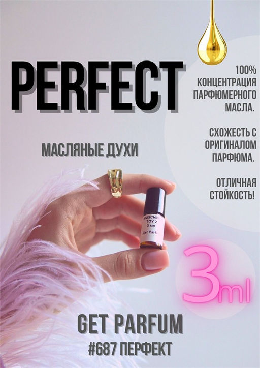 Масляные духи по мотивам аромата Perfect / Marc Jacobs - Get parfum фото 5