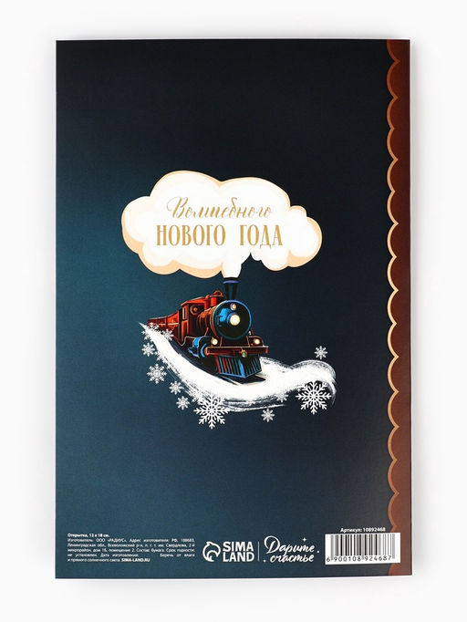 Цена за 10 шт. Открытка «Навстречу новогодним чудесам», глиттер, 12×18 см