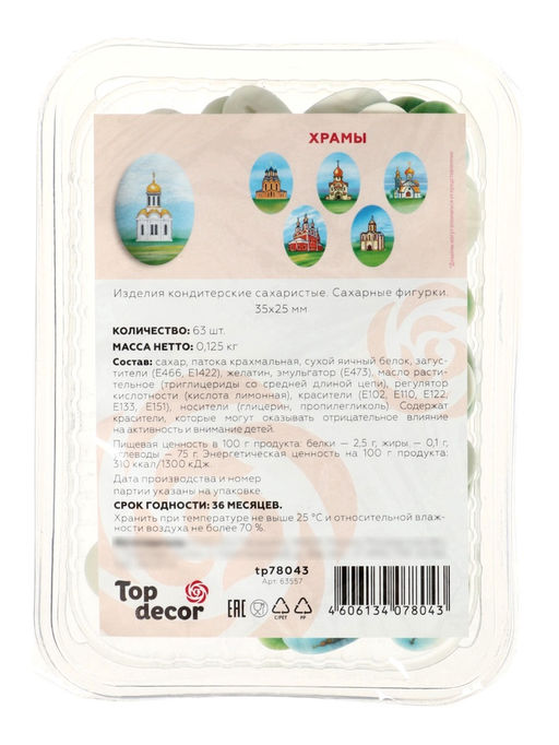 Сахарные фигурки Медальоны: храмы, 35?25 мм, 63 шт.