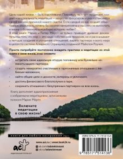Я любима. Система Алмазный Огранщик: медитации и практики для создания гармоничных отношений