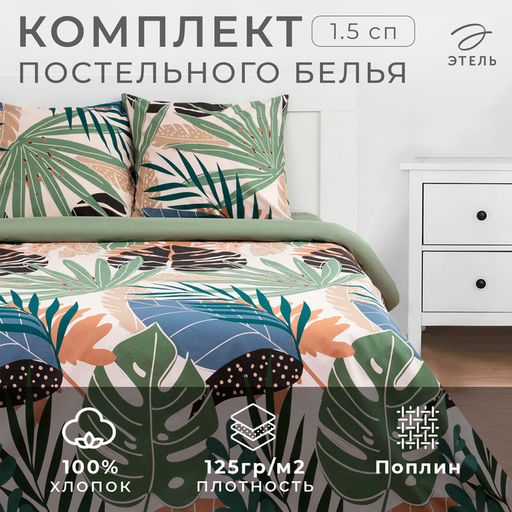 Постельное белье Этель 1.5 сп Colored tropics (вид 2) 143*215 см,150*214 см, 70*70 см 2 шт  фото 11