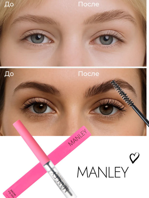 MANLEY Гель-фиксатор для бровеи? с эффектом ламинирования, розовый