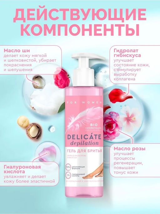 ФИТО "Bio Cosmetolog Prof" Гель для бритья DELICATE DEPILATION 190м