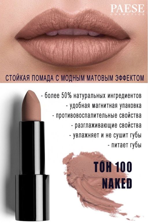 Магнит.помада MATTOLOGIE тон 105 - Paese фото 3