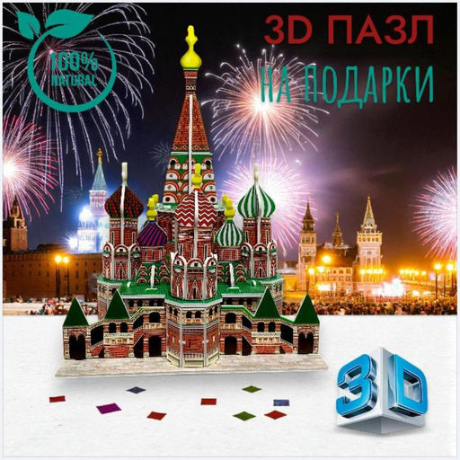 Конструктор 3D, пазлы для подарков - 1000 деталей фото 3
