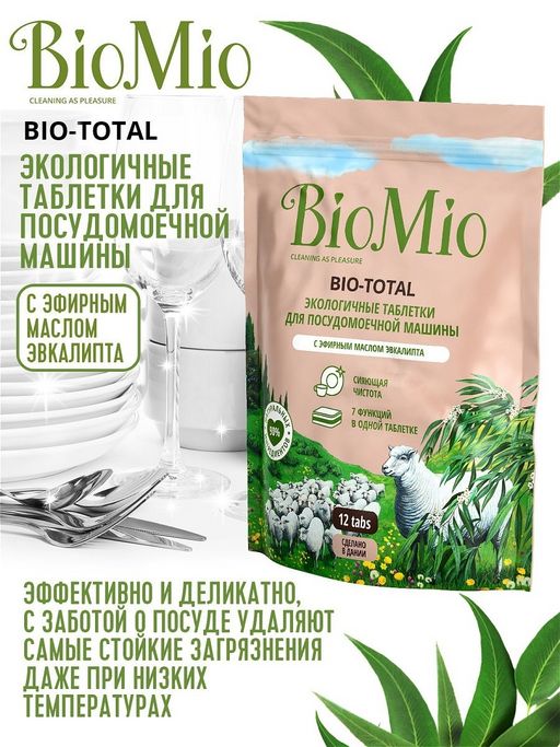BIO-TOTAL Экологичные таблетки для посудомоечной машины с эф.маслом ЭВКАЛИПТА (30 шт) - Biomio фото 8