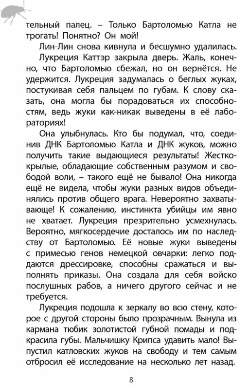 Фабр. Книга 2. Королева жуков - Робинс фото 7