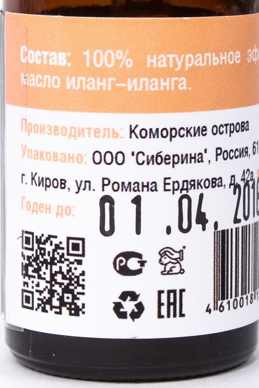 Эфирное масло иланг-иланга