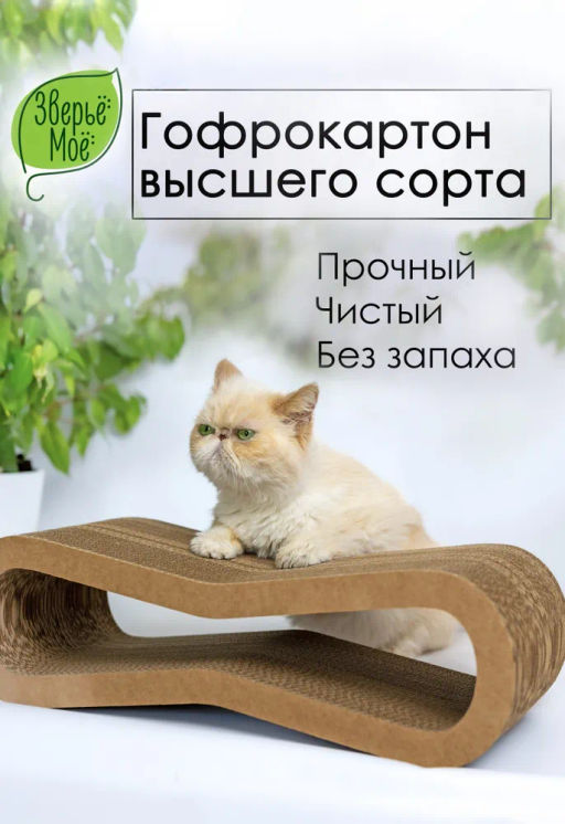 Когтеточка картон Зверьё Моё Восьмёрка средняя 53х21х16см