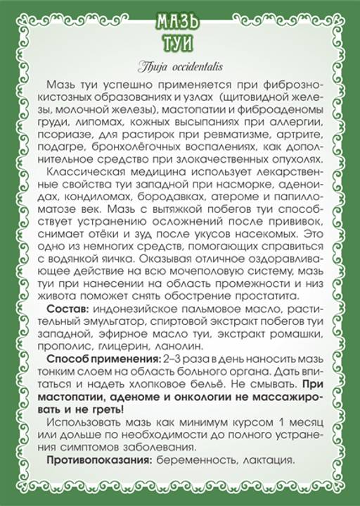 Мазь Туи - Мариславна фото 3