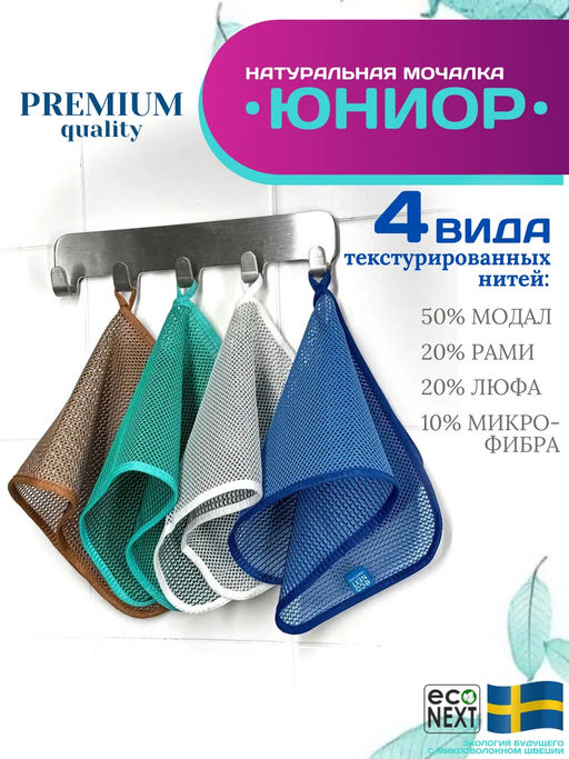 Натуральная мочалка японская для детей " Юниор"