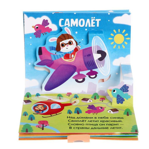 Книжка - панорамка 3D «Кто едет по дороге?», 12 стр.