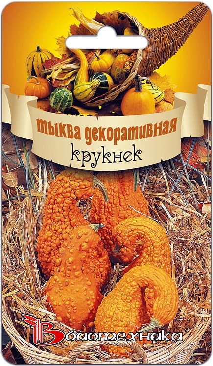 Тыква декоративная Крукнек