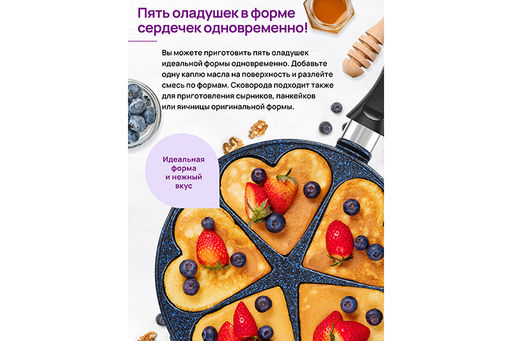 Сковорода для оладий 26 см ГАРМОНИЯ ВКУСА "Сапфир" сердце н/р, 48*27*5,5 см.