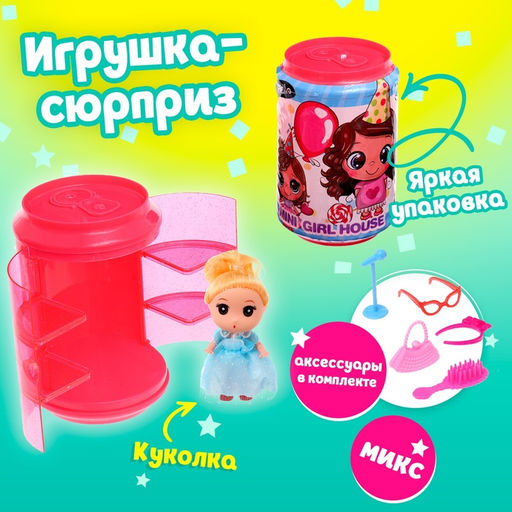 Игрушка - сюрприз Малышка, МИКС