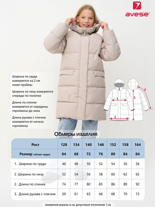 Куртка зимняя 23375-455 бежевый - Avese фото 73