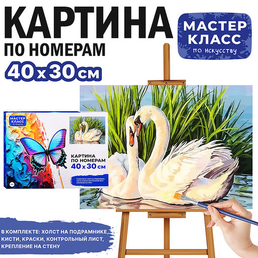 Картина по номерам "Верность" 30х40 см.